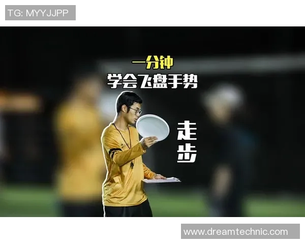 飞盘战术解析:成都飞盘队如何打造高效进攻体系